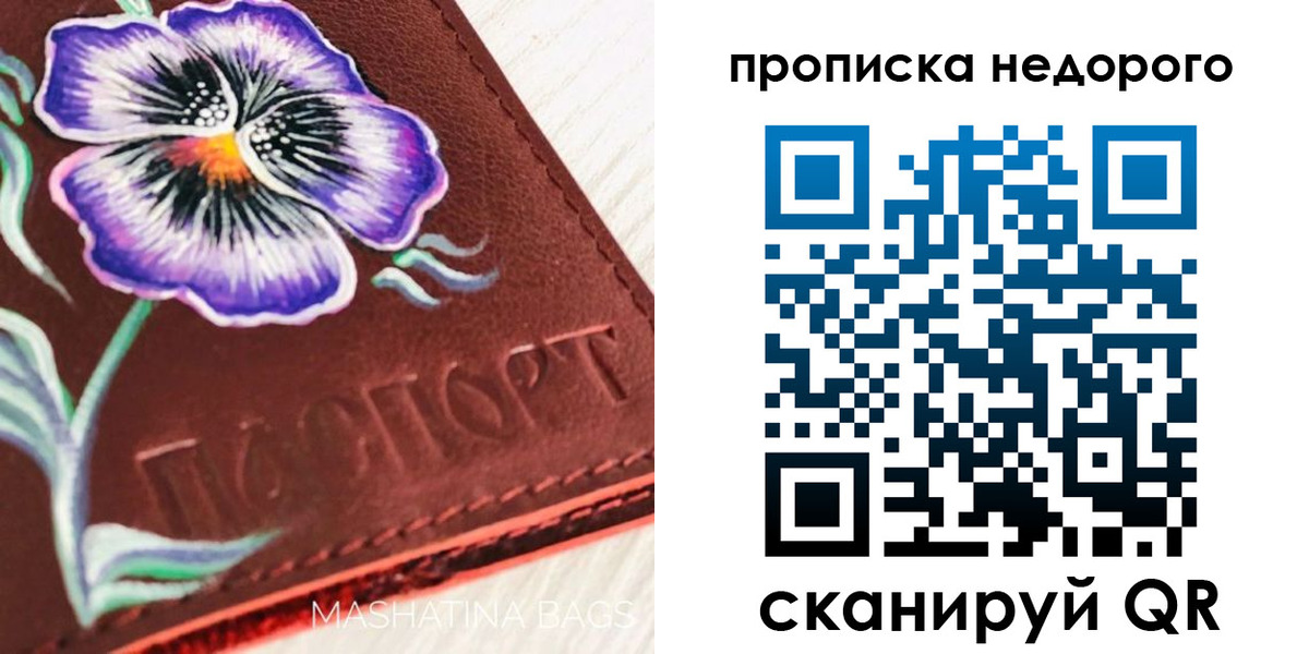 прописка для работы в Полярных Зорях