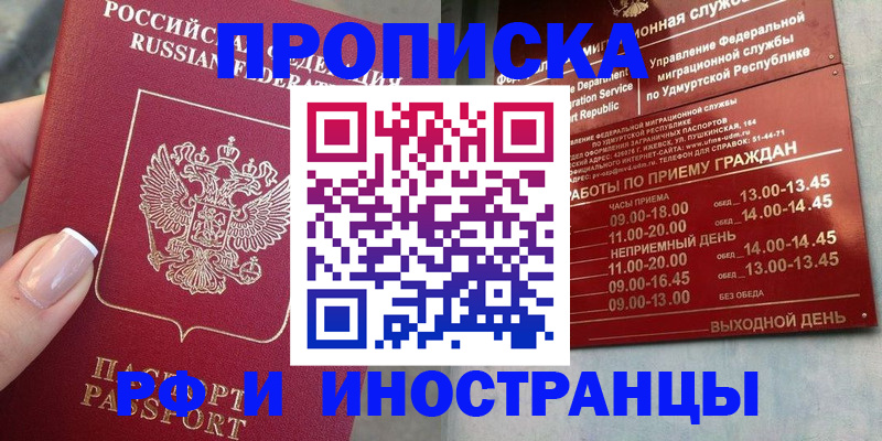 прописка регистрация в Полярных Зорях