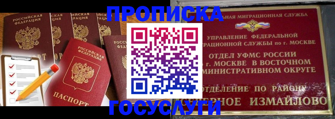 прописка от собственника в Полярных Зорях
