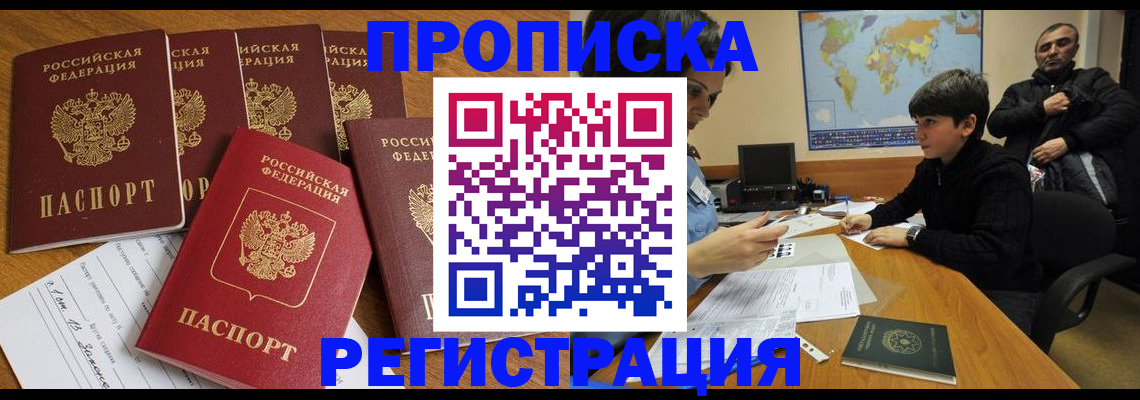 прописка гарантия в Полярных Зорях