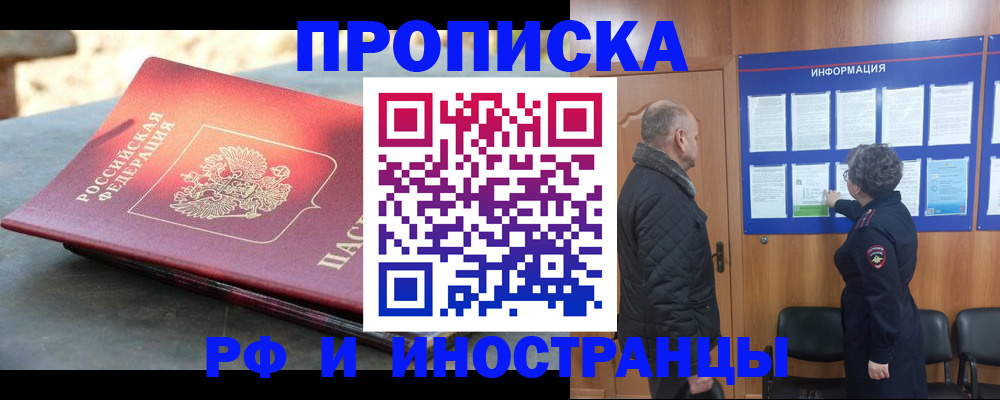 временная регистрация собственник в Полярных Зорях