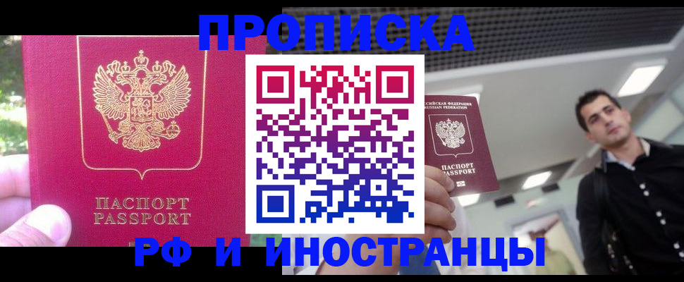 временная регистрация законно в Полярных Зорях