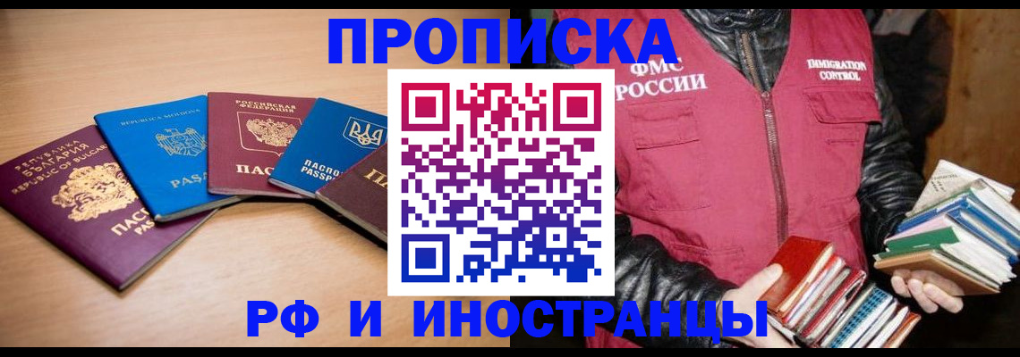 купить прописку в Полярных Зорях